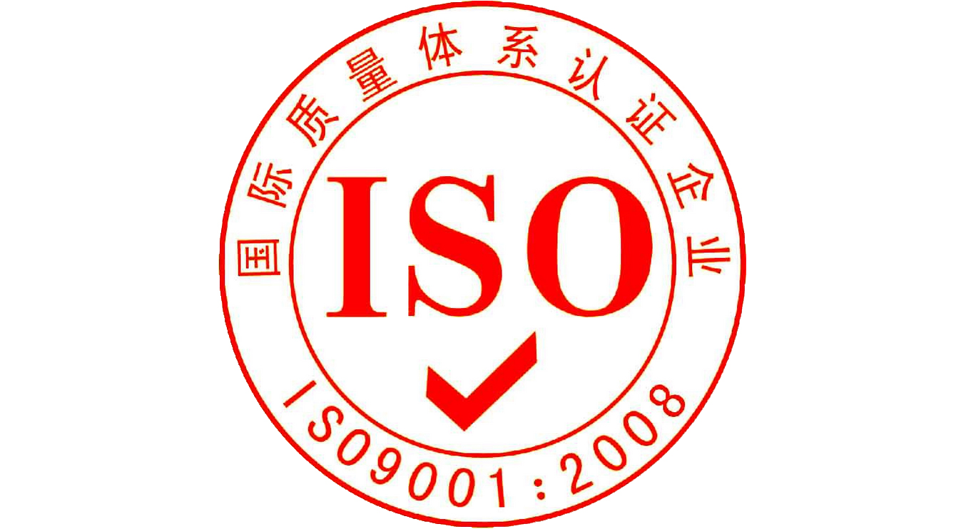 我公司順利通過ISO9001質量體系認證